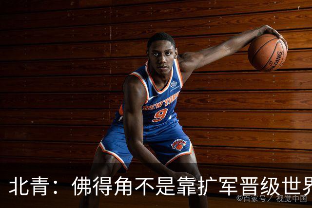 北青：佛得角不是靠扩军晋级世界杯，战平西班牙已经赢了